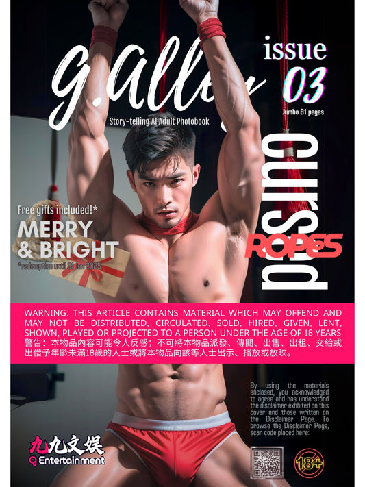 【G.alley】Issue 03 繩下亡魂【完整版】（港台第二版）