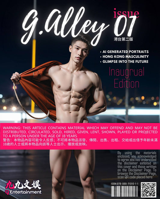 【G.alley】 Issue 01 創刊號【完整版】（港台第二版）