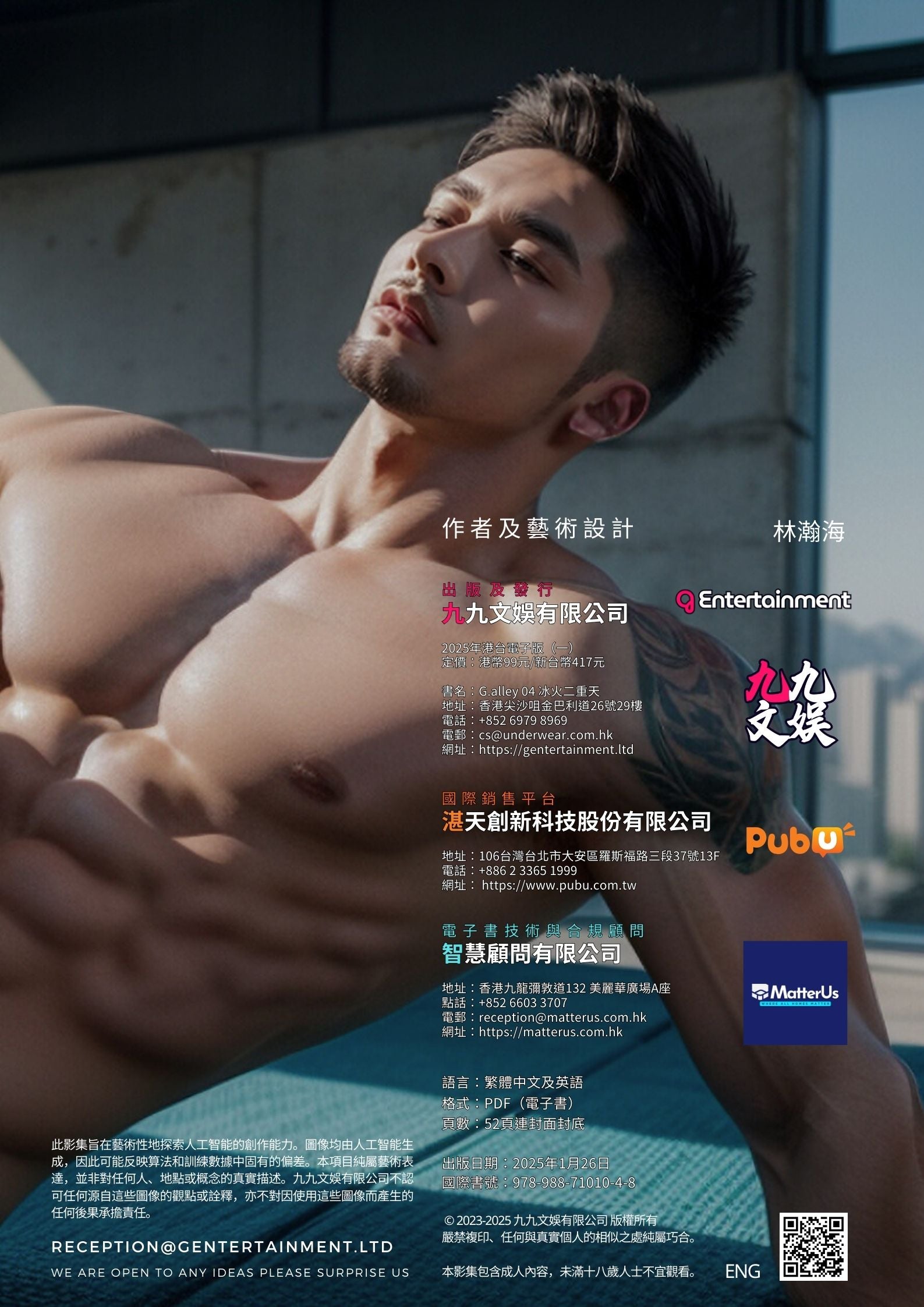 【G.alley】Issue 04 冰火二重天【完整版】（港台第一版）